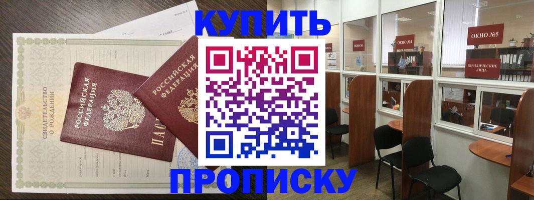 прописка законно в Якутске