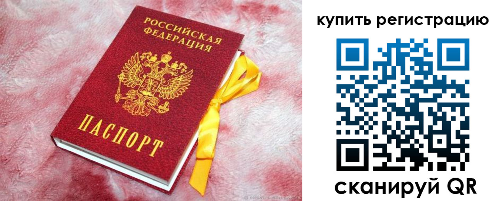 прописка в квартире в Якутске