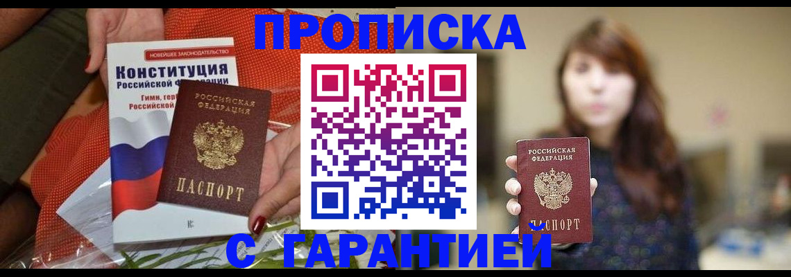 временная регистрация недорого в Якутске