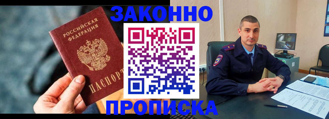 прописка для кредита в Якутске