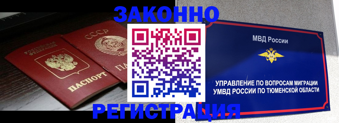 временная регистрация недорого в Якутске