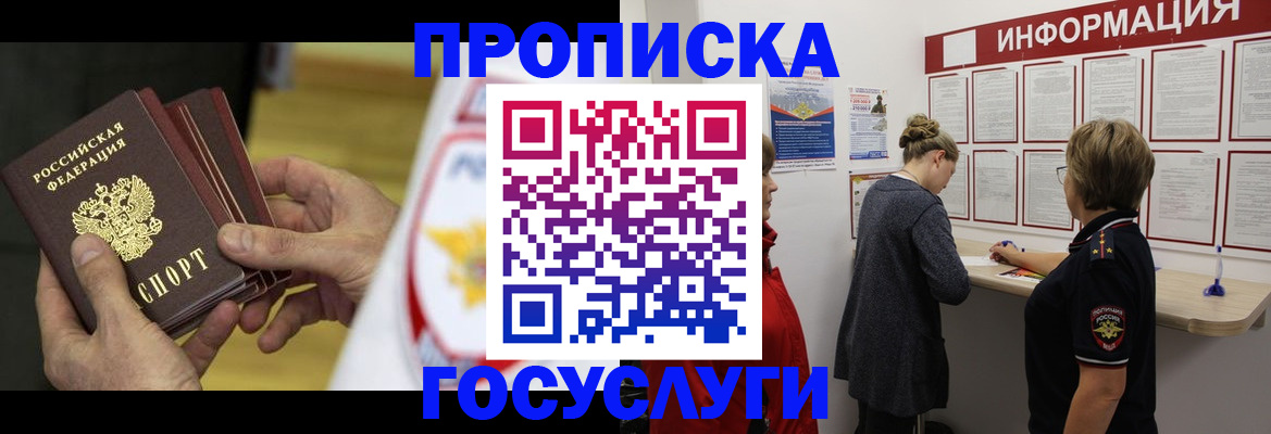 прописка для кредита в Якутске