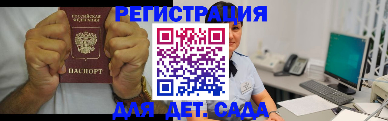 временная регистрация недорого в Якутске