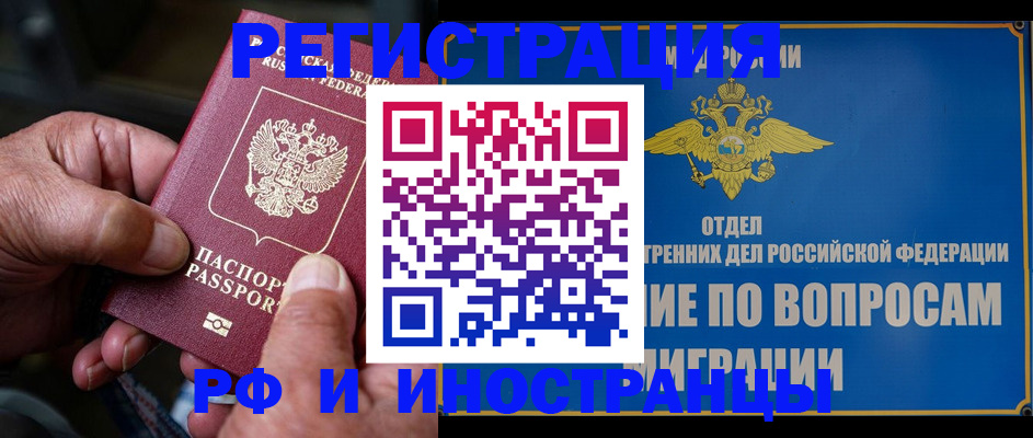 прописка штамп в Якутске