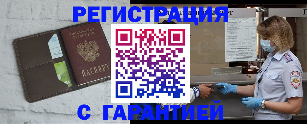 временная регистрация гарантия в Якутске