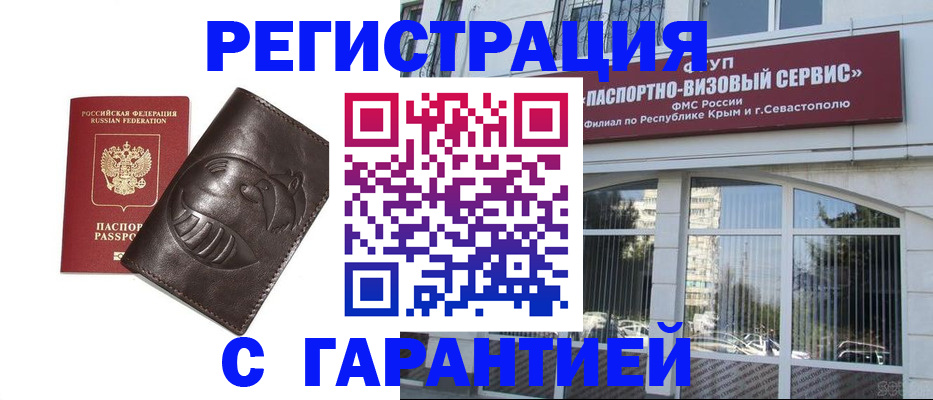 временная регистрация купить в Якутске