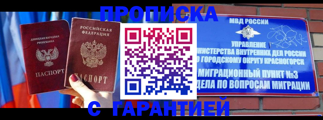 временная прописка в Якутске