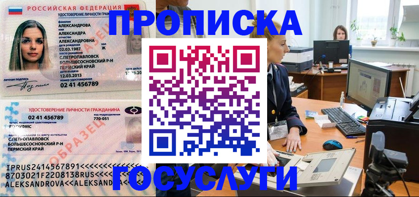 временная регистрация в квартире в Якутске